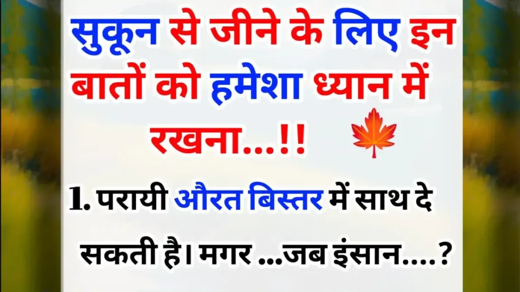 Motivational Thoughts Hindi