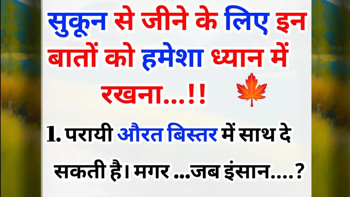 Motivational Thoughts Hindi