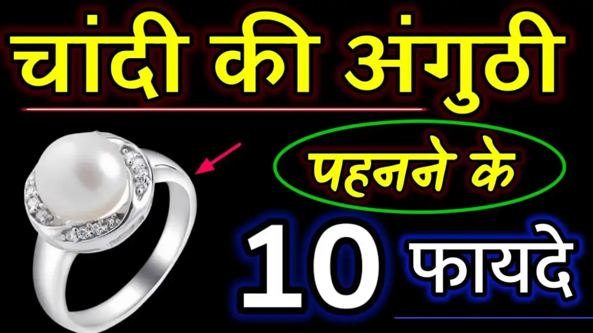 Silver Ring Benefits Hindi